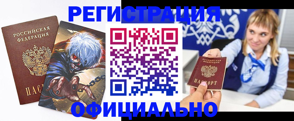 временная прописка в Озёрах