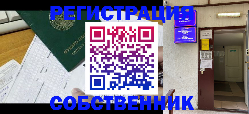 временная регистрация для всех в Озёрах